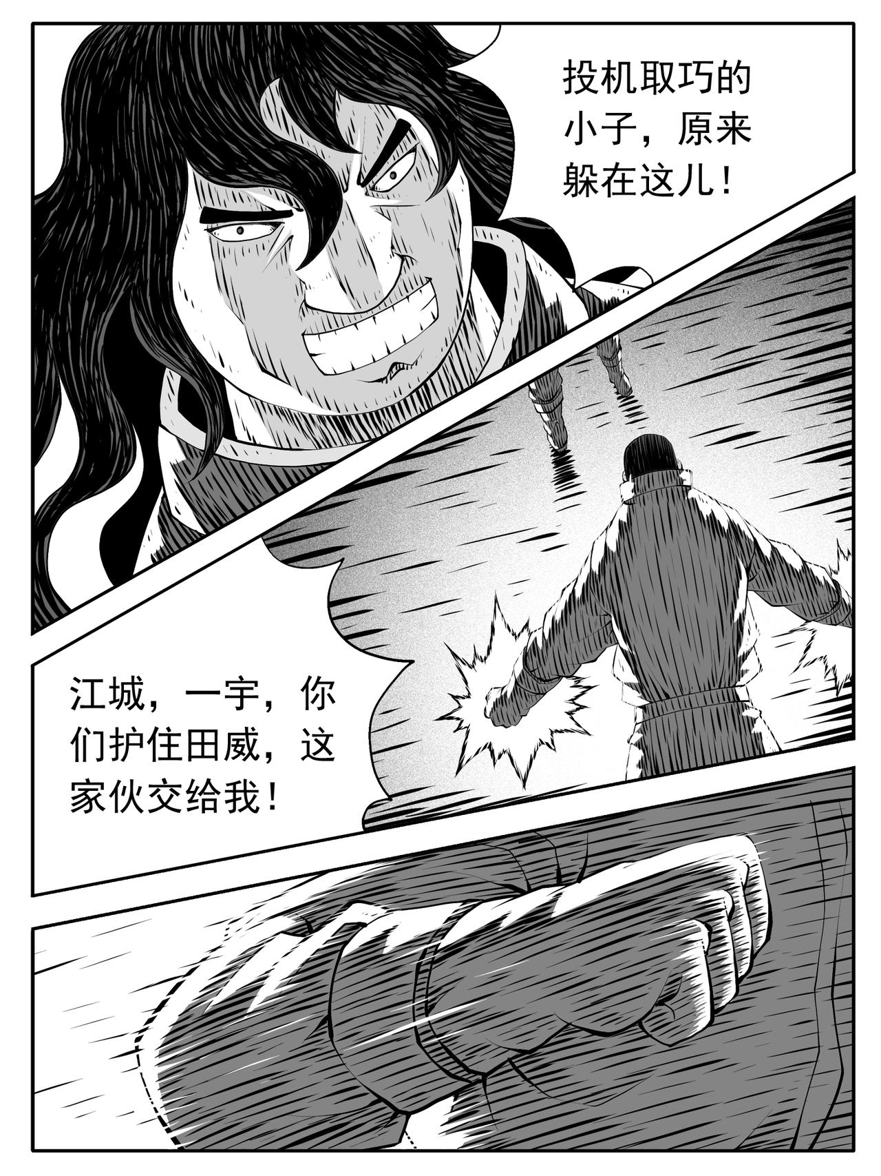 🍚修仙功成不必在我 第192回 第14页