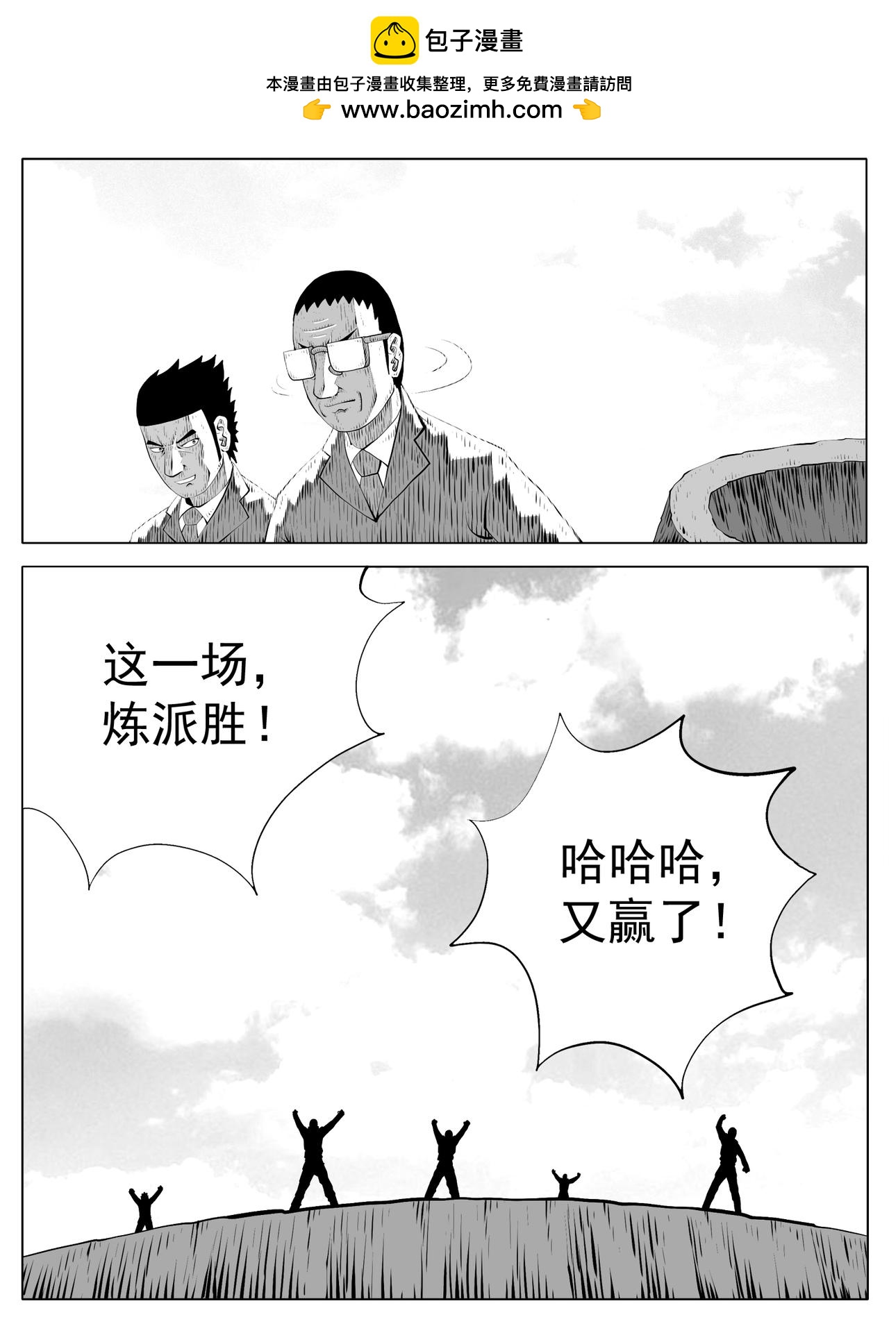 🍚修仙功成不必在我 第192回 第2页