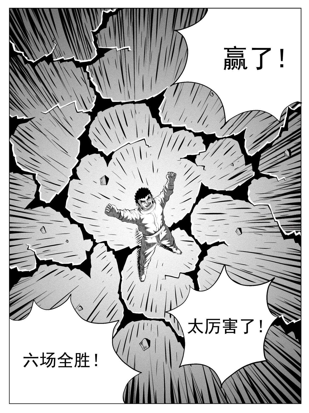 🍚修仙功成不必在我 第192回 第3页