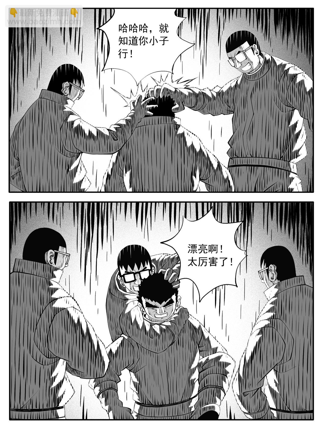 🍚修仙功成不必在我 第192回 第5页