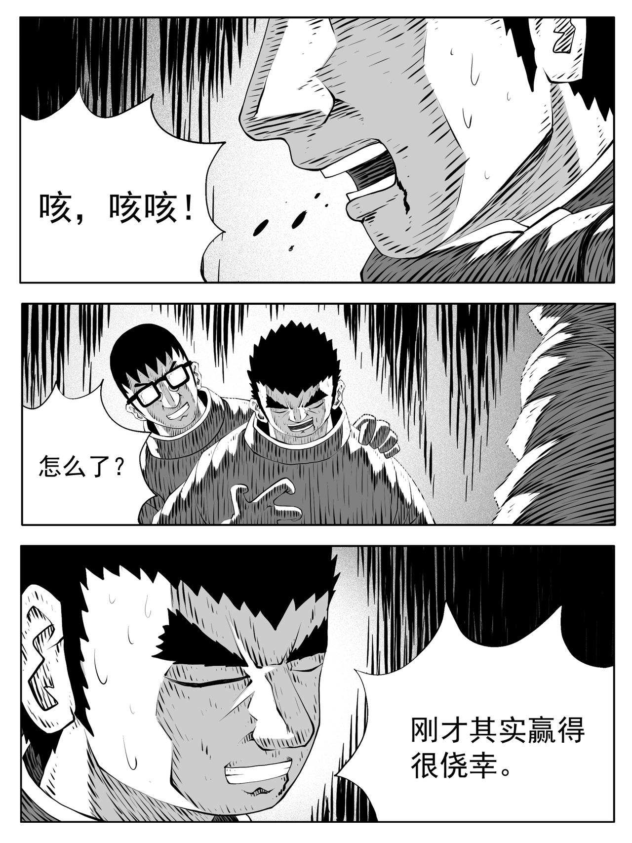 🍚修仙功成不必在我 第192回 第6页
