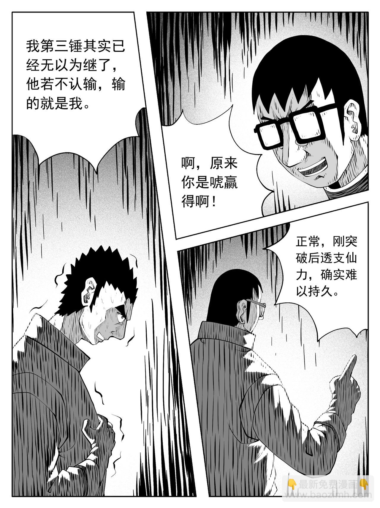 🍚修仙功成不必在我 第192回 第7页