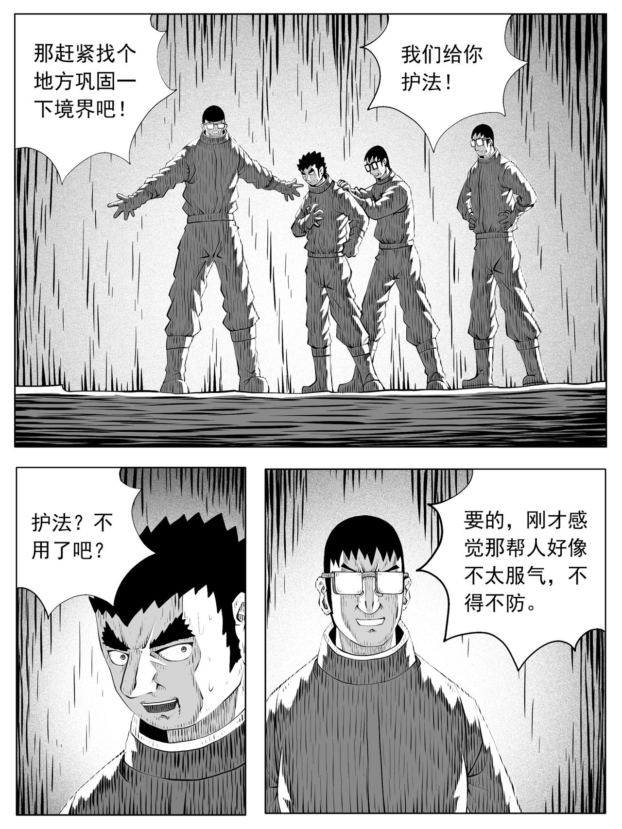 🍚修仙功成不必在我 第192回 第8页