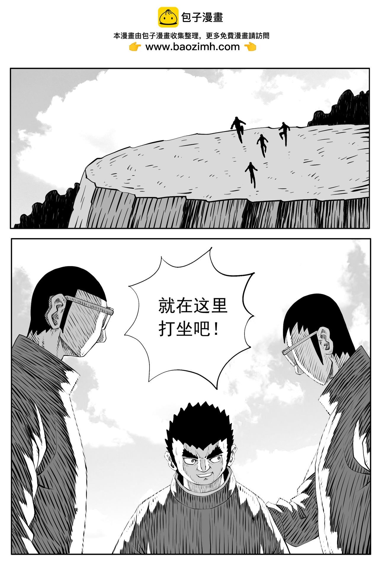 🍚修仙功成不必在我 第192回 第9页