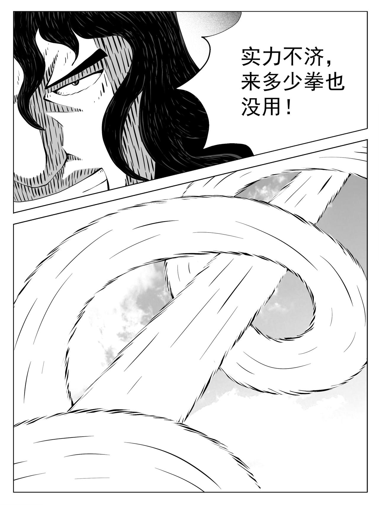🍚修仙功成不必在我 第194回 第11页