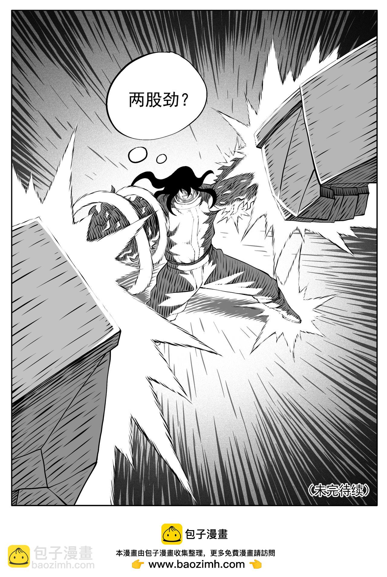 🍚修仙功成不必在我 第194回 第15页