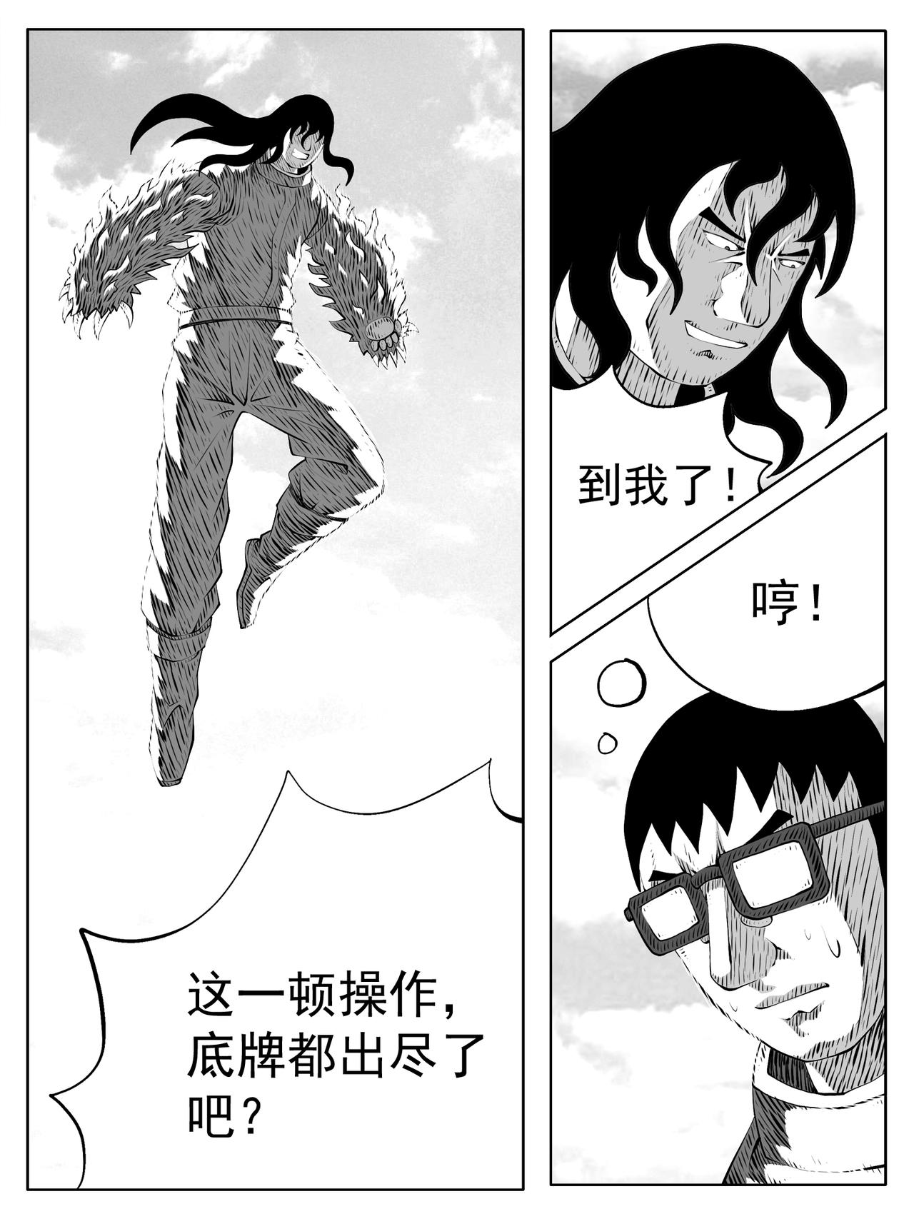 🍚修仙功成不必在我 第194回 第5页