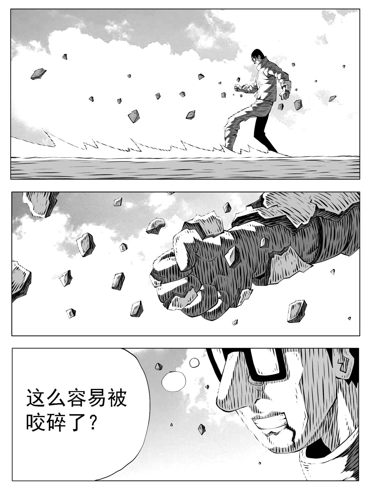 🍚修仙功成不必在我 第196回 第4页