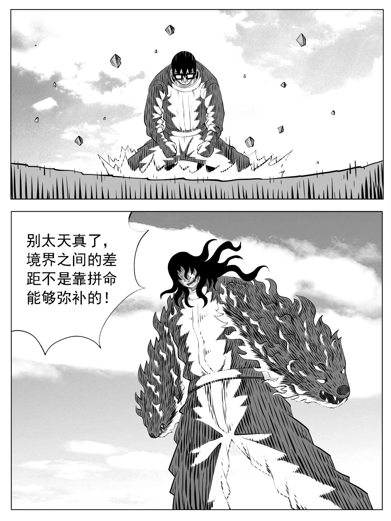 🍚修仙功成不必在我 第196回 第5页
