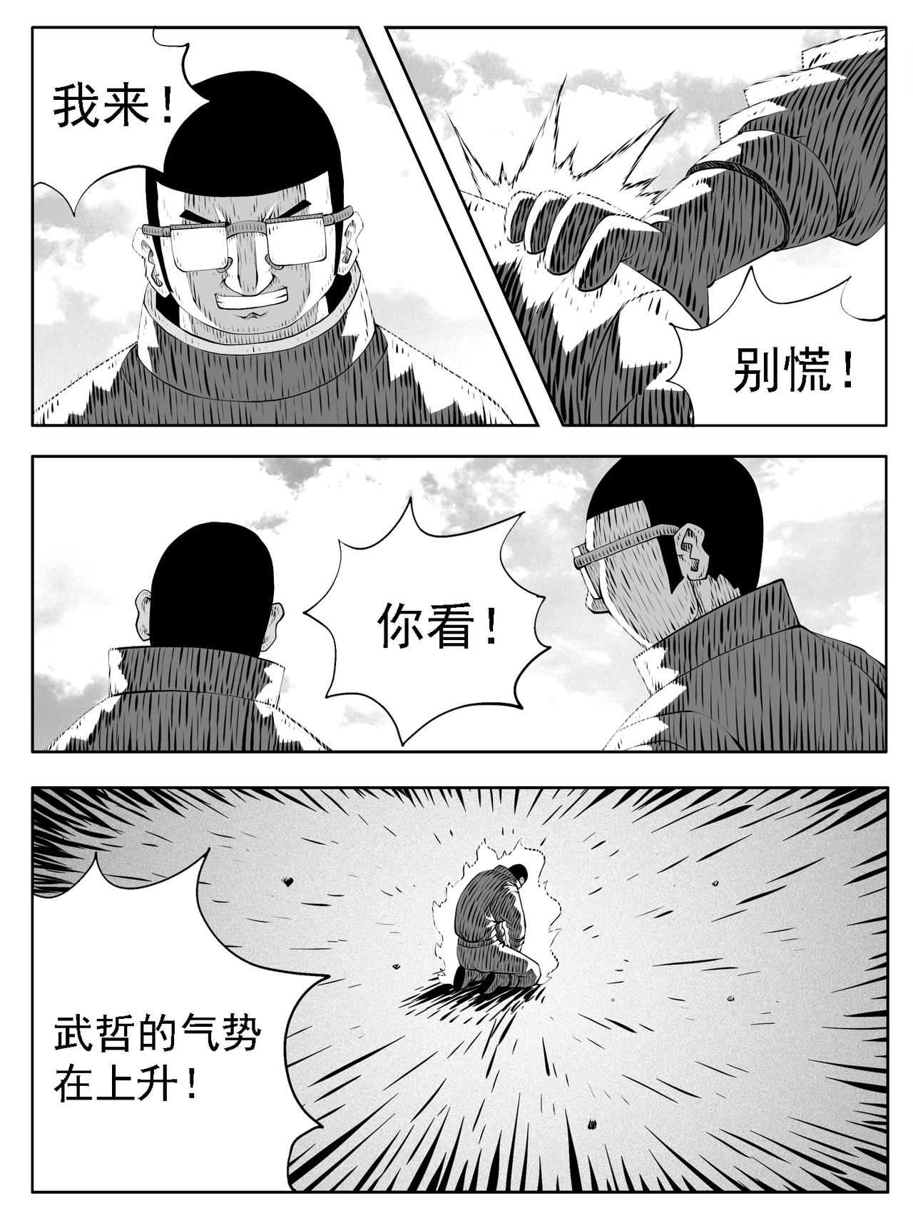 🍚修仙功成不必在我 第196回 第6页