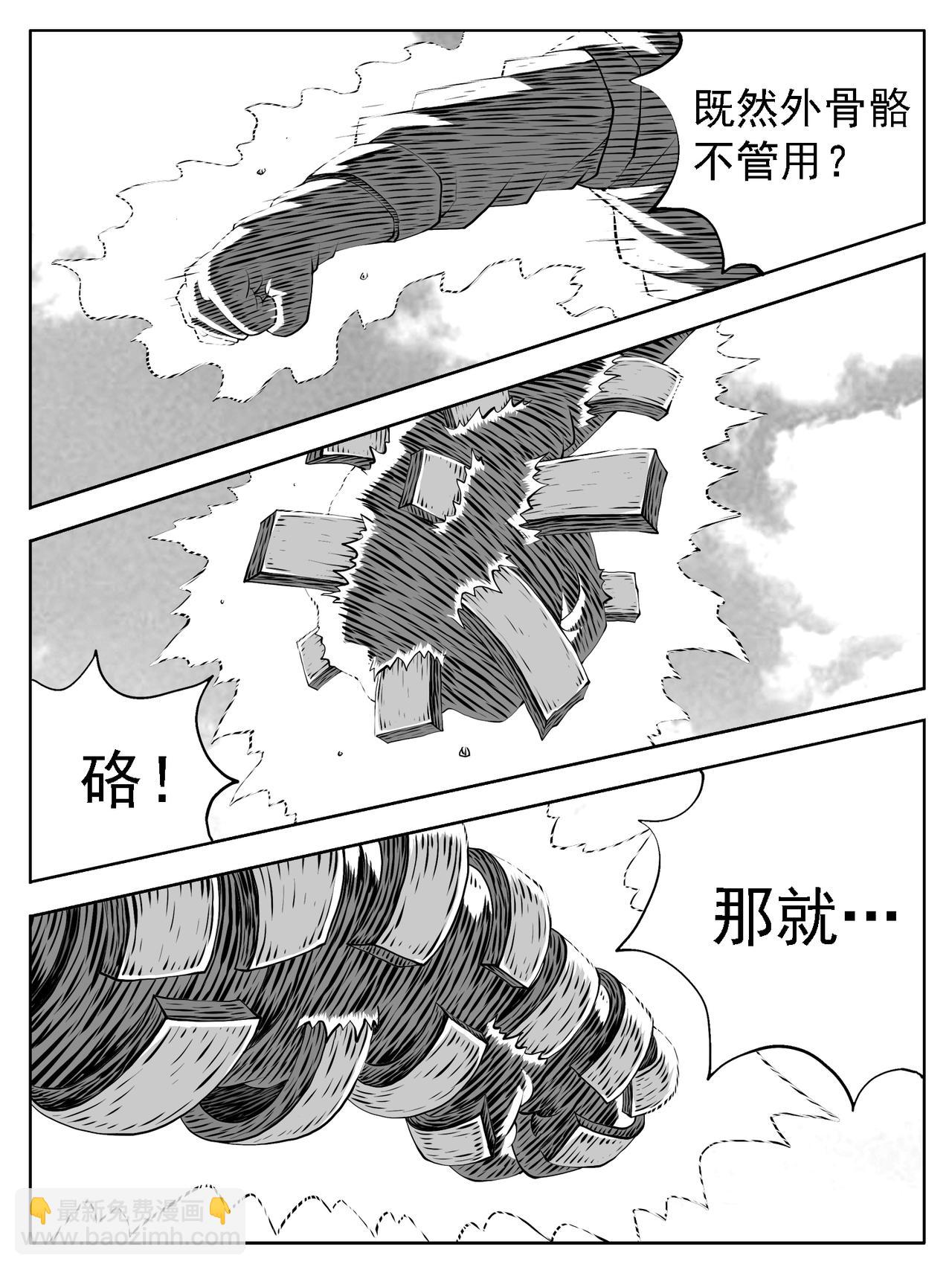 🍚修仙功成不必在我 第196回 第9页