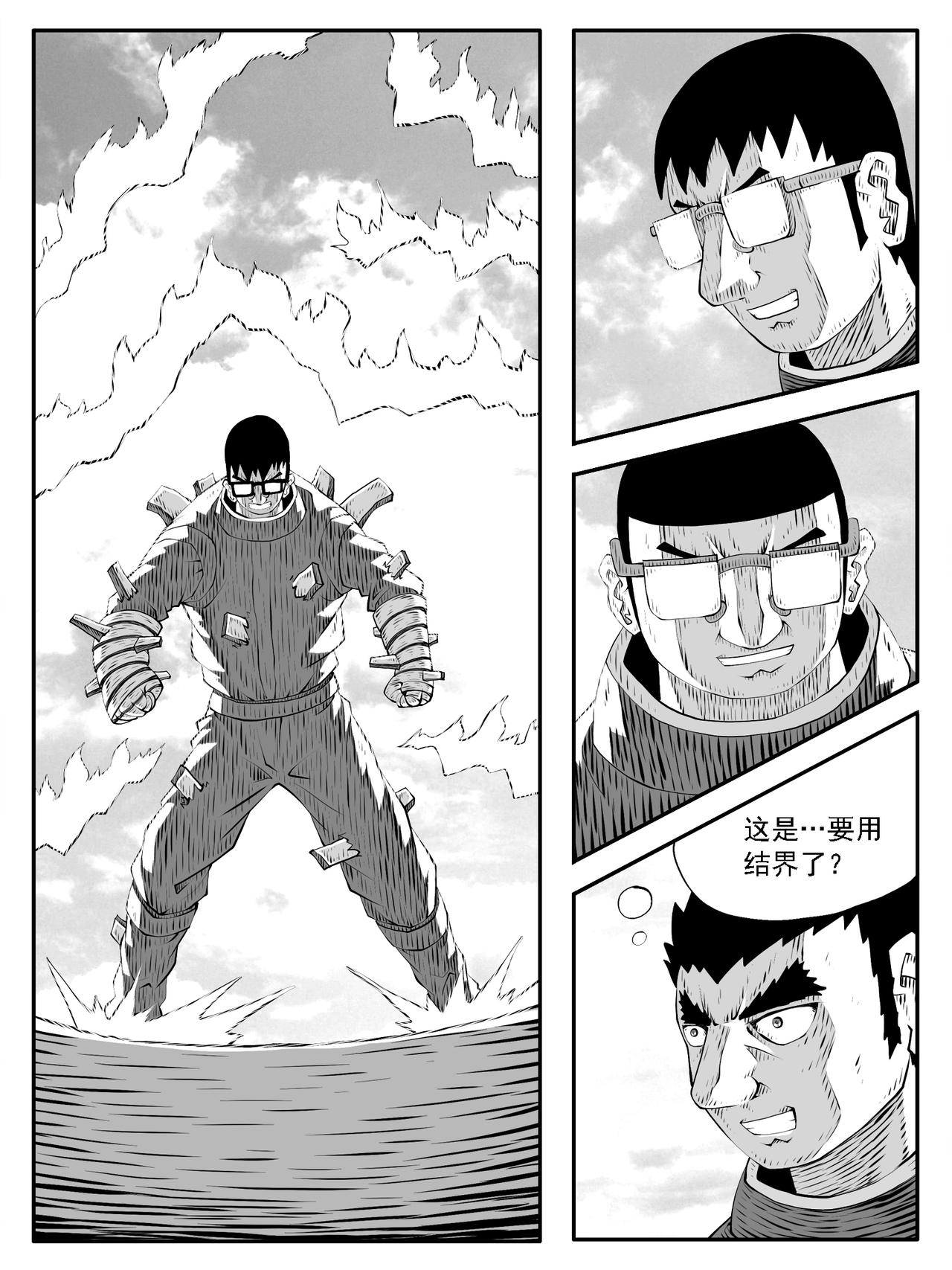 🍚修仙功成不必在我 第198回 第12页