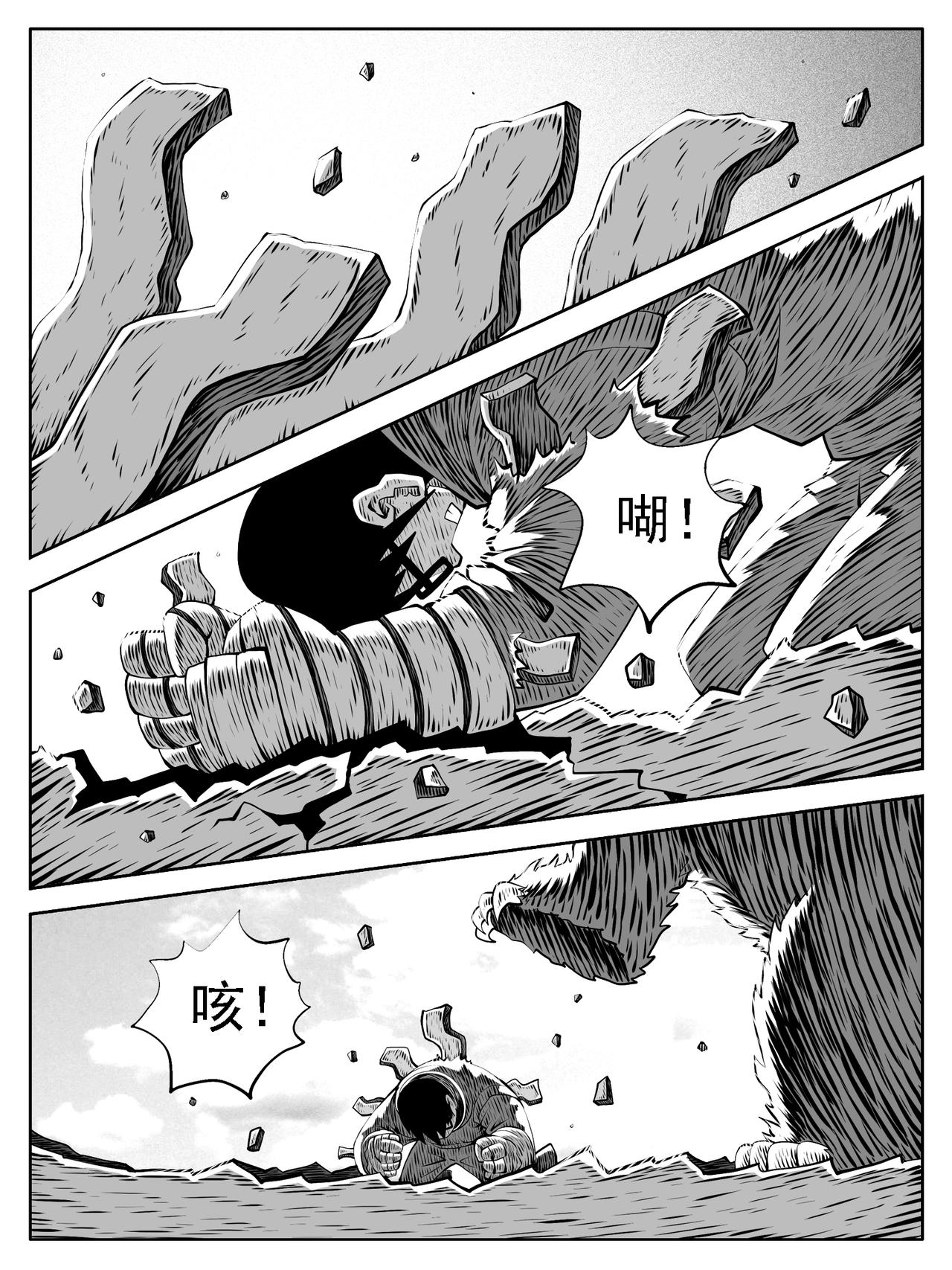 🍚修仙功成不必在我 第198回 第4页