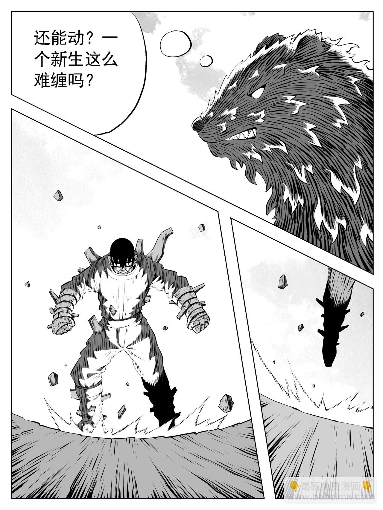 🍚修仙功成不必在我 第198回 第5页