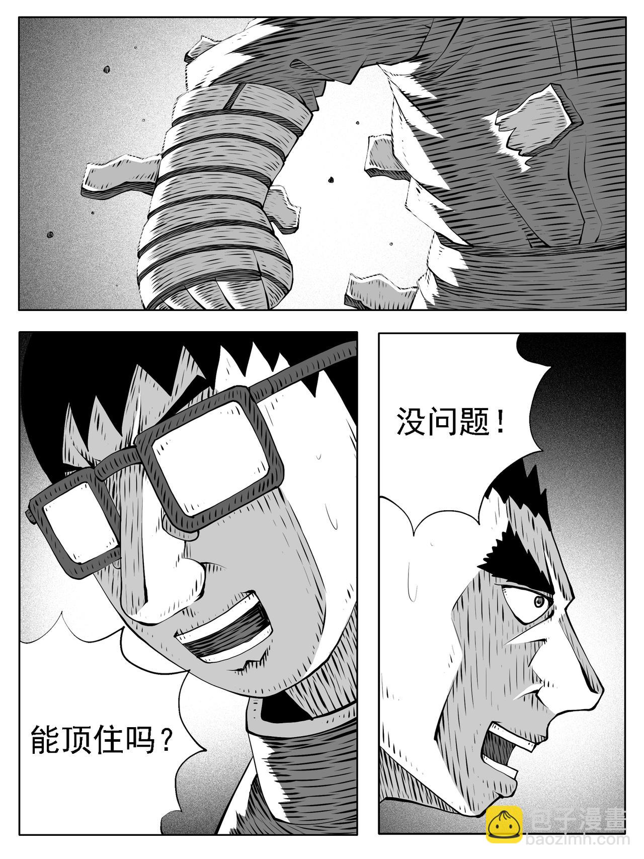 🍚修仙功成不必在我 第200回 第5页