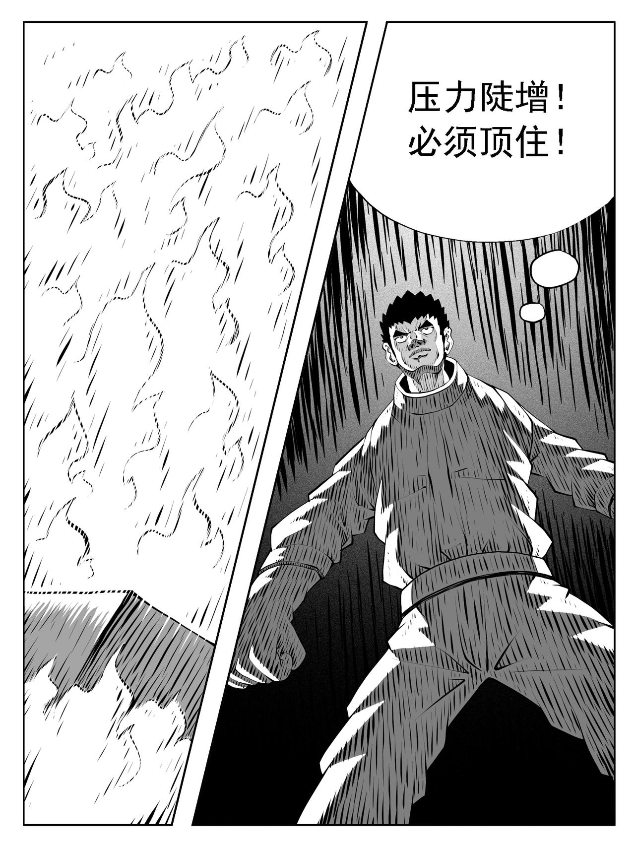 🍚修仙功成不必在我 第200回 第8页