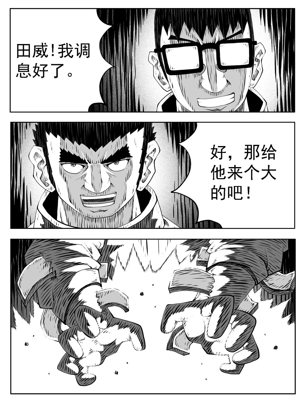 🍚修仙功成不必在我 第200回 第9页