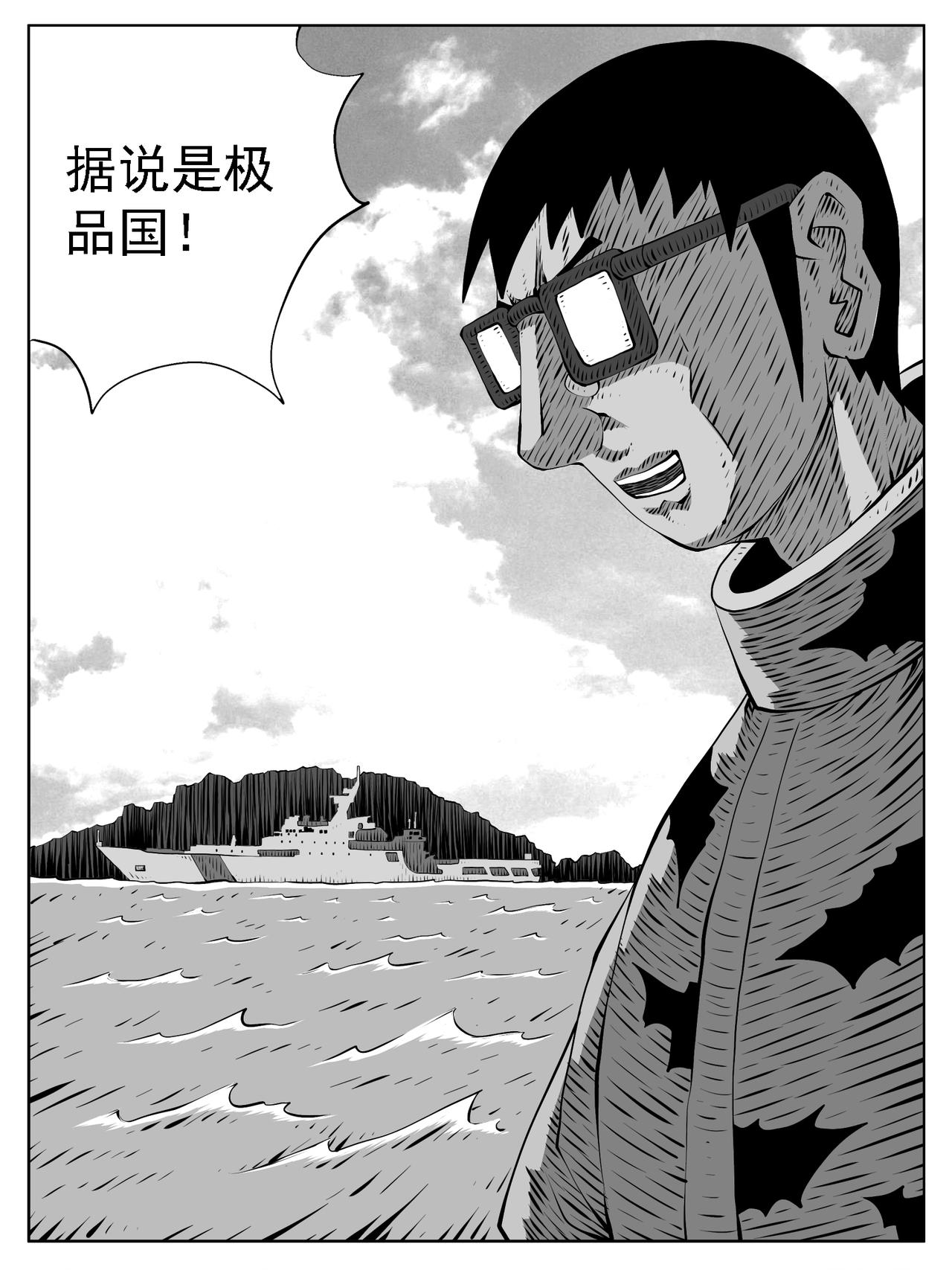 🍚修仙功成不必在我 第202回 第10页