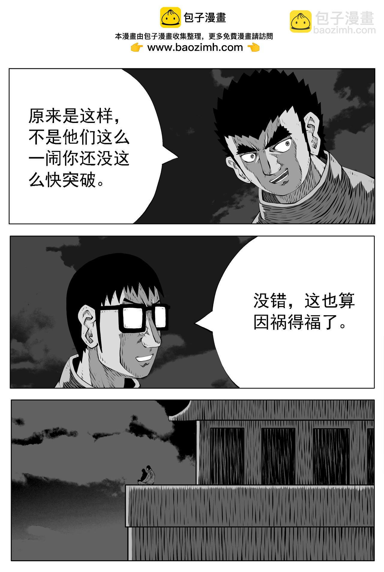 🍚修仙功成不必在我 第202回 第2页