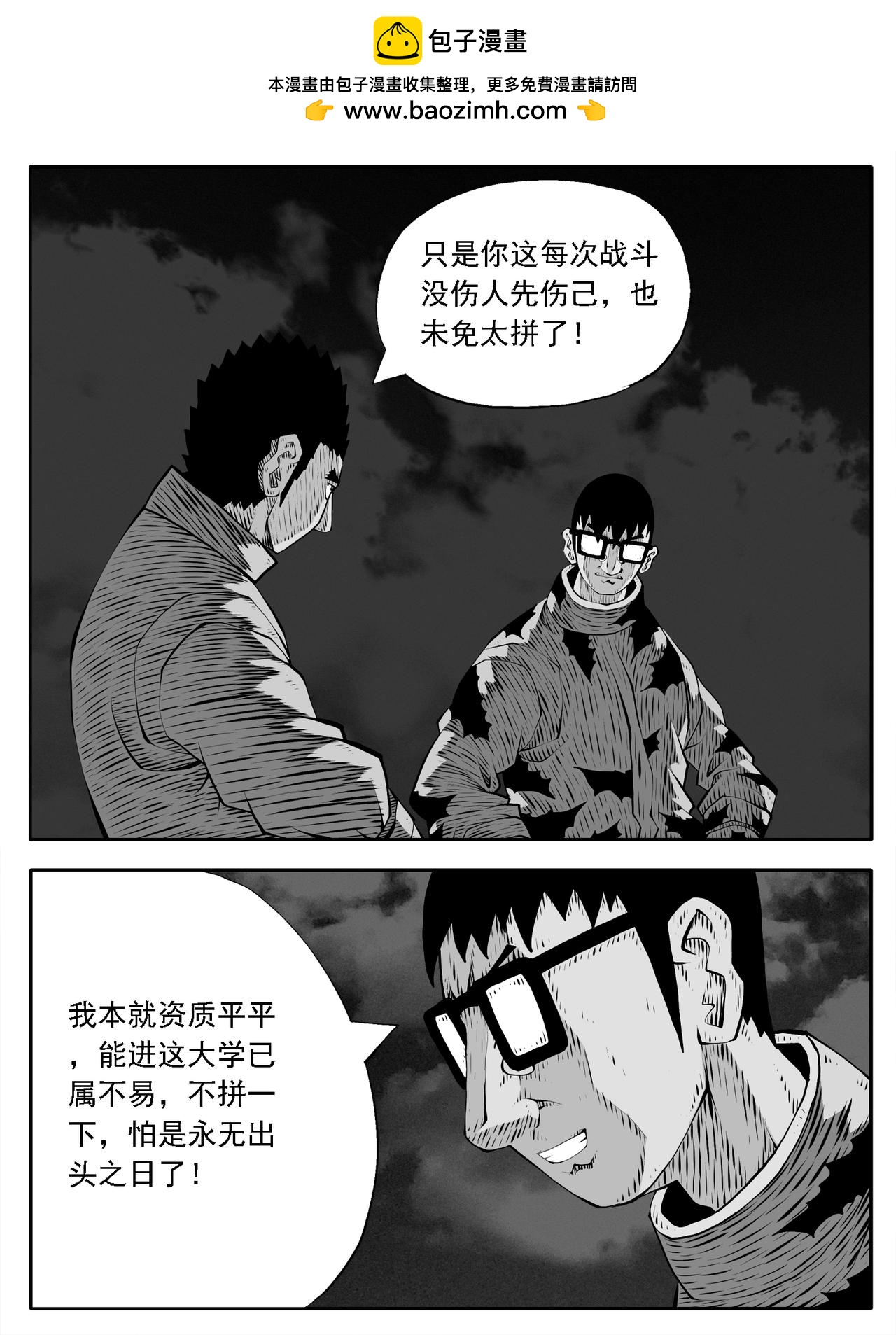 🍚修仙功成不必在我 第202回 第5页