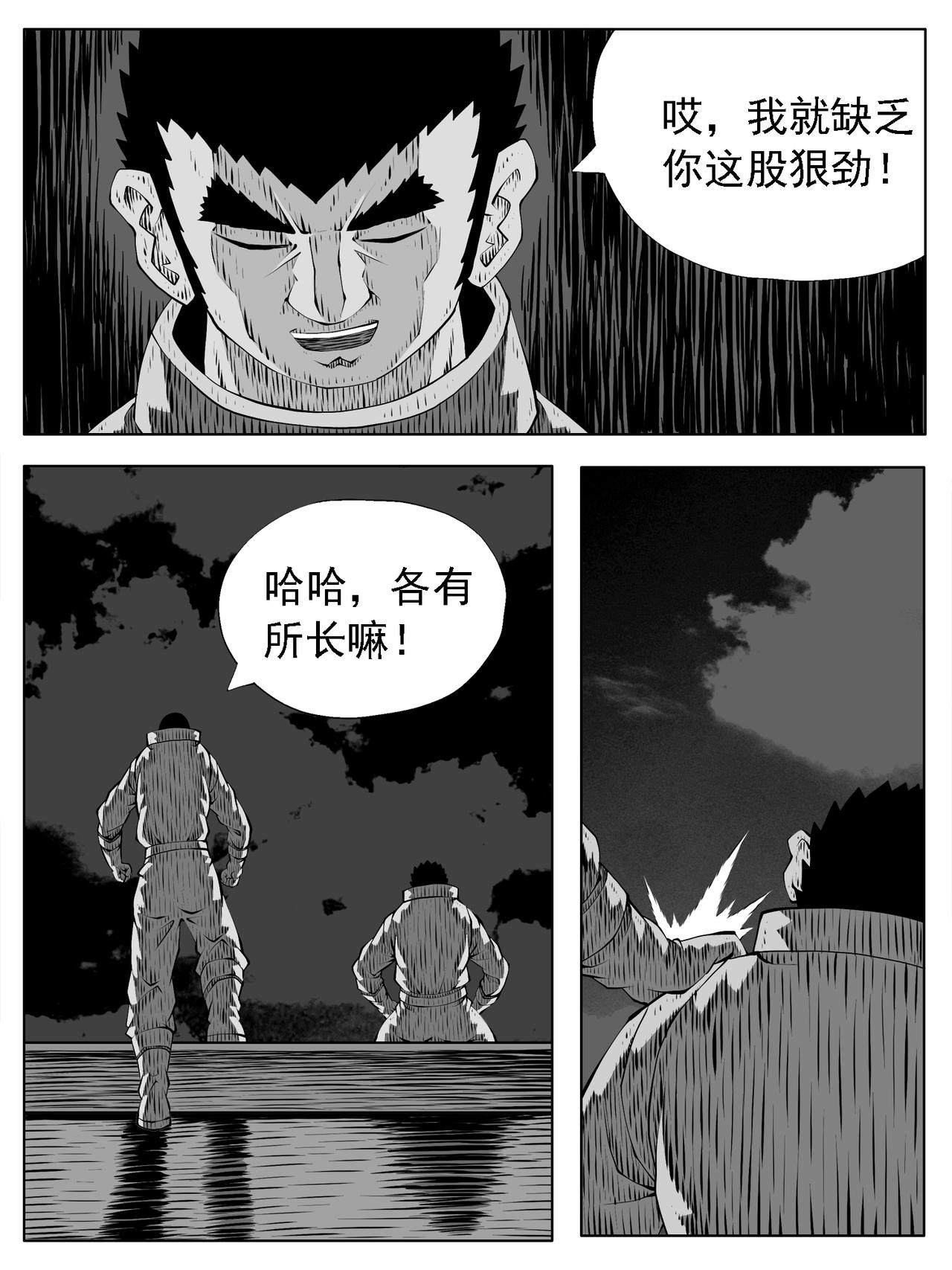 🍚修仙功成不必在我 第202回 第6页