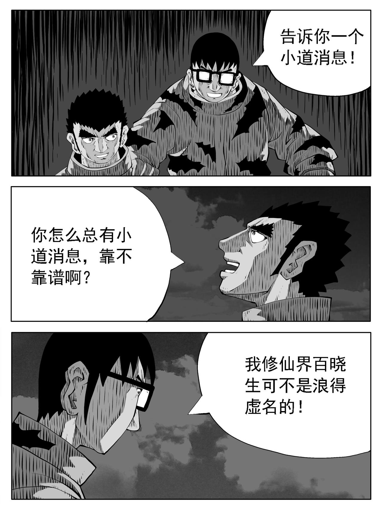 🍚修仙功成不必在我 第202回 第7页