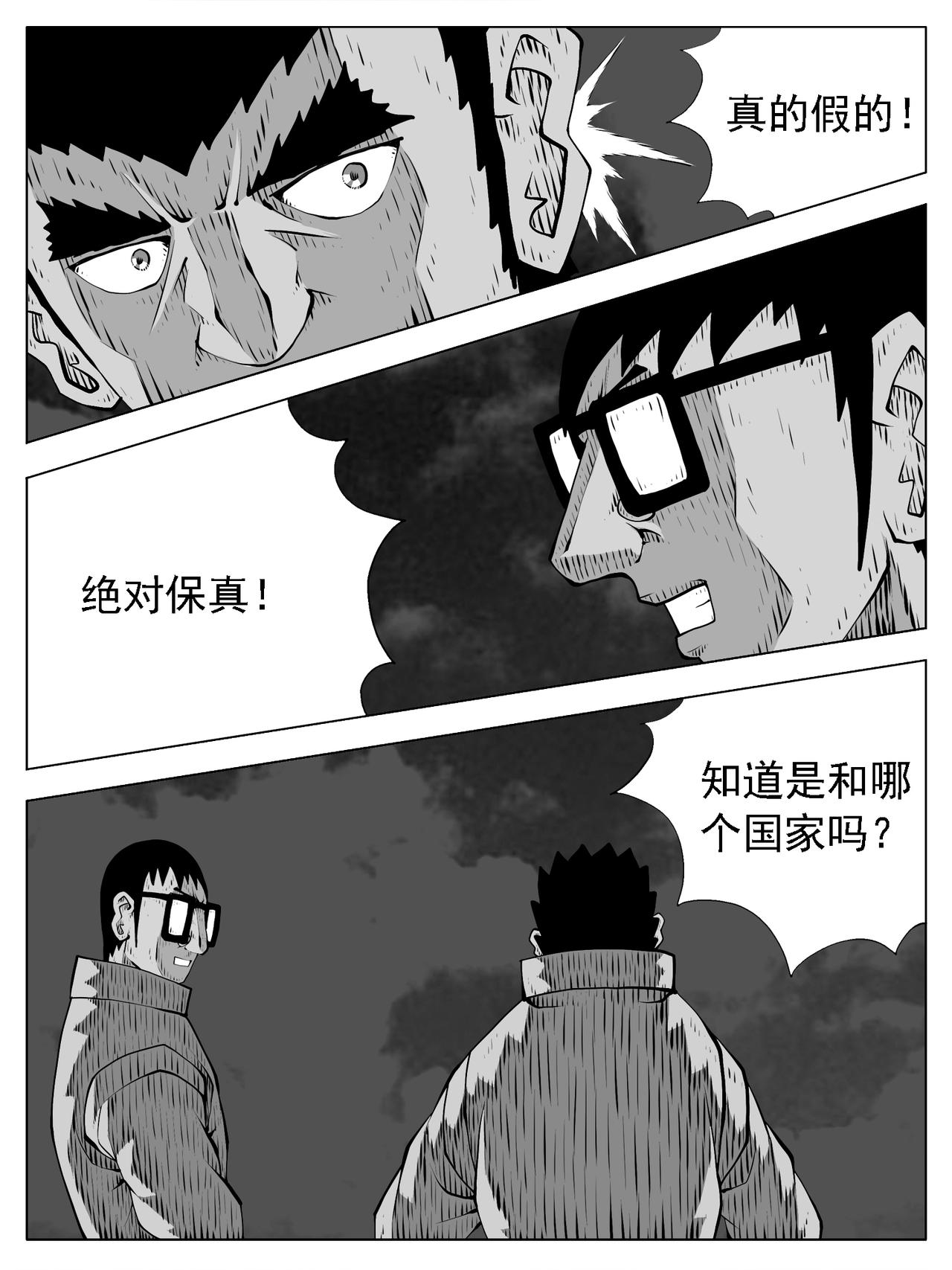🍚修仙功成不必在我 第202回 第9页