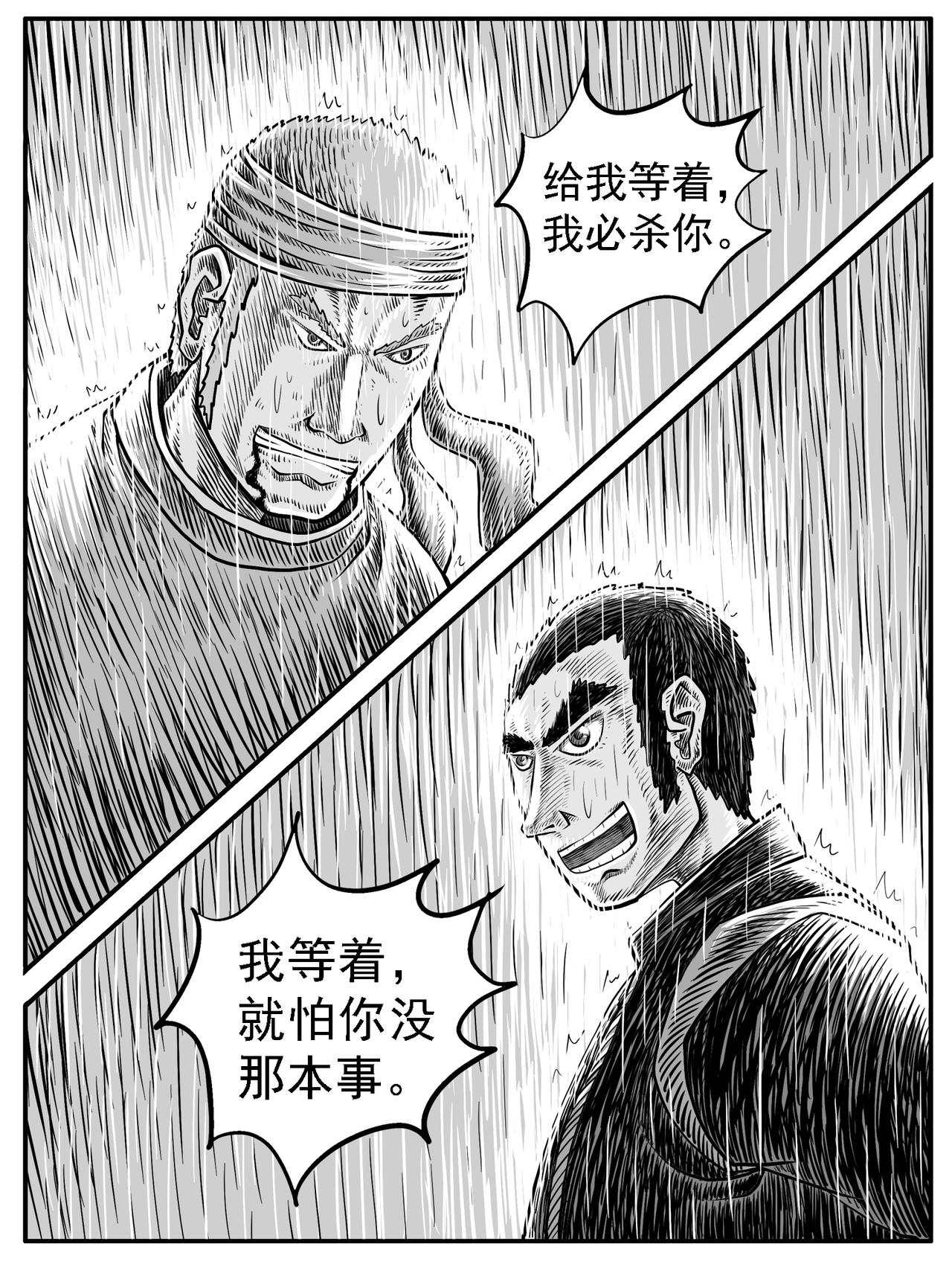 🍚修仙功成不必在我 第27回 第10页