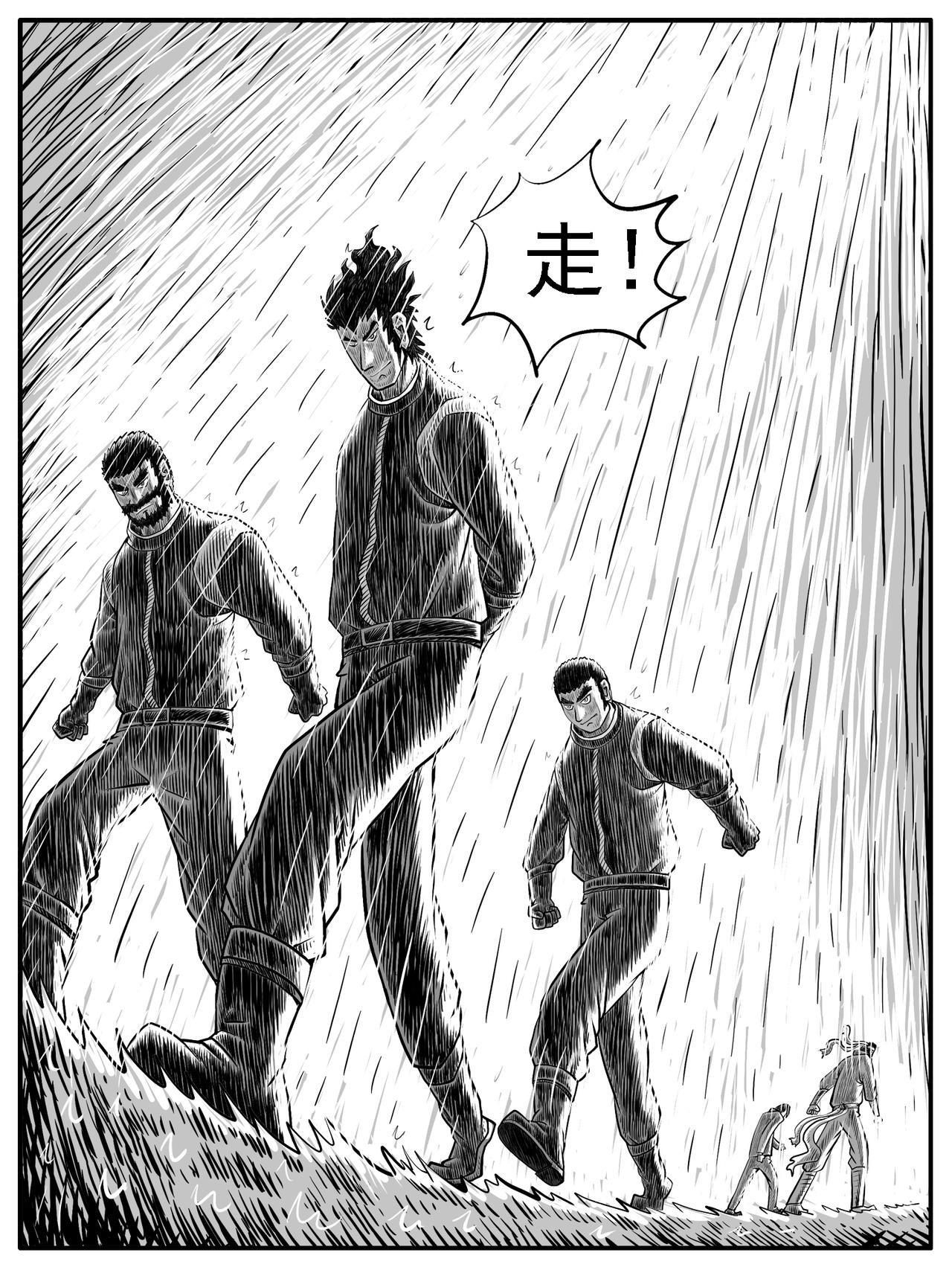 🍚修仙功成不必在我 第27回 第11页