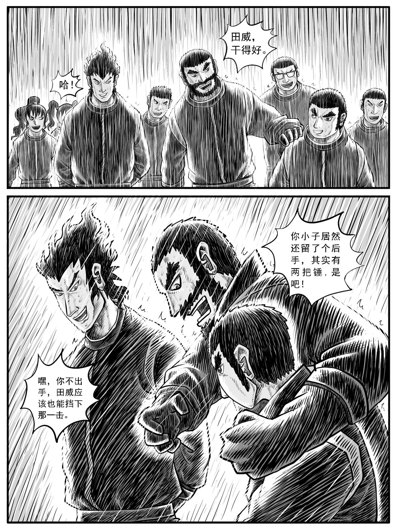 🍚修仙功成不必在我 第27回 第12页
