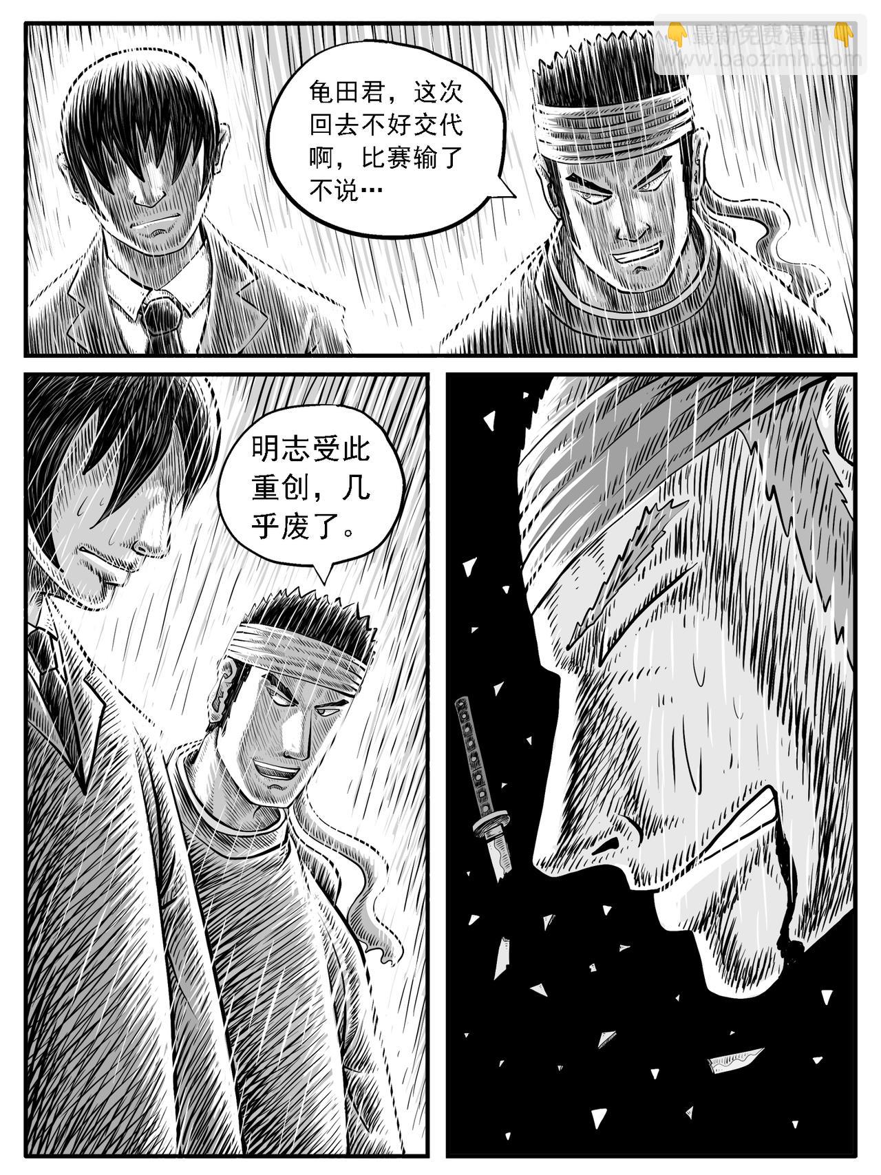 🍚修仙功成不必在我 第27回 第14页