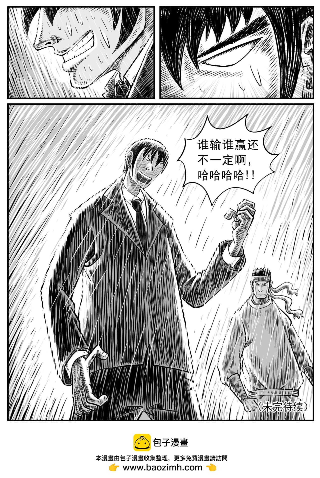 🍚修仙功成不必在我 第27回 第15页