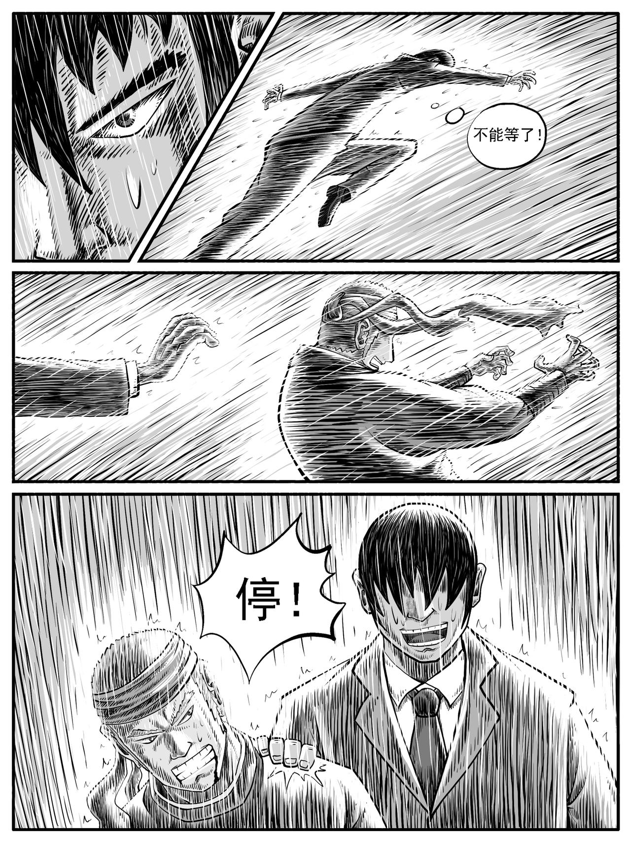 🍚修仙功成不必在我 第27回 第3页