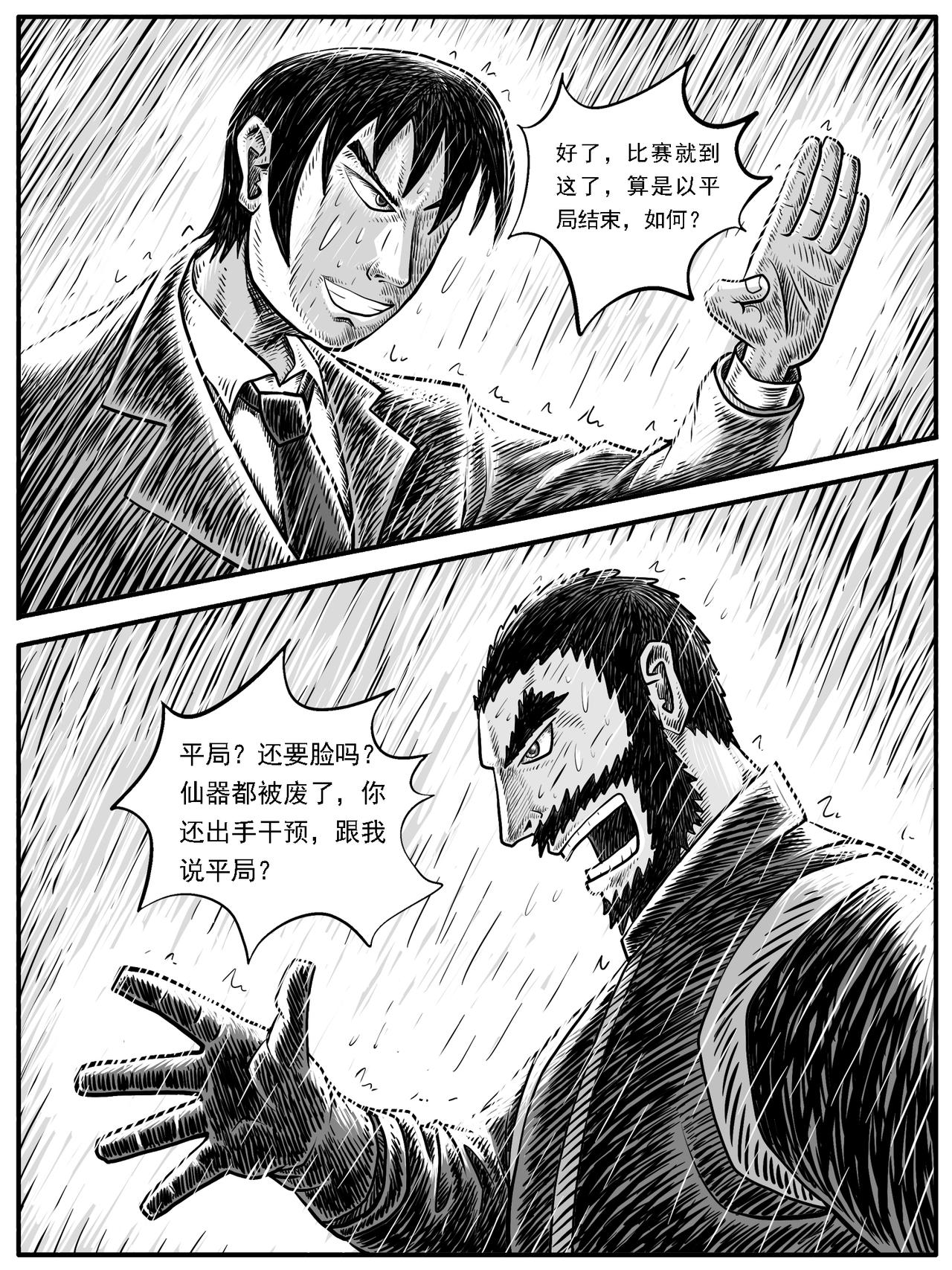 🍚修仙功成不必在我 第27回 第7页