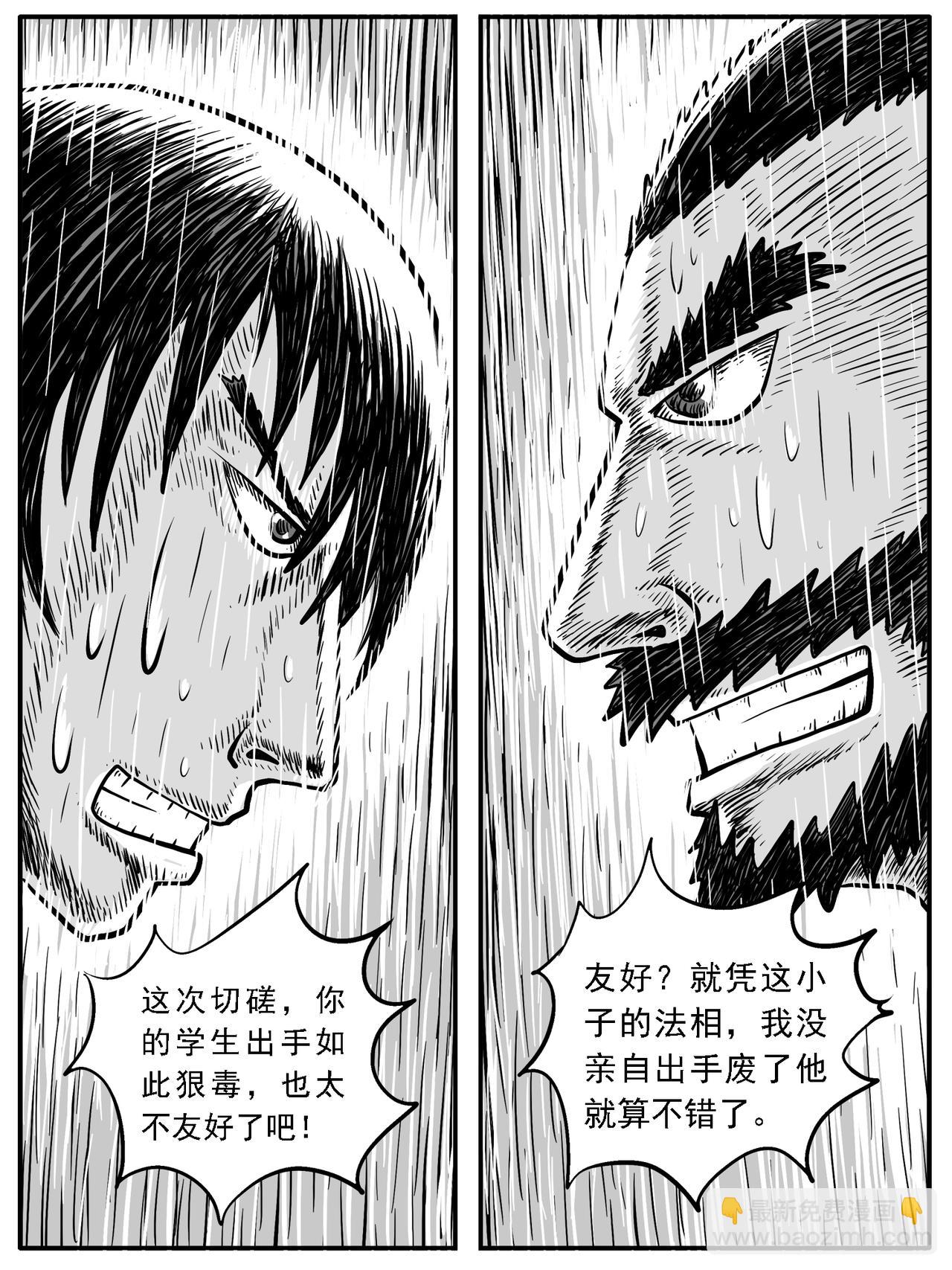 🍚修仙功成不必在我 第27回 第8页