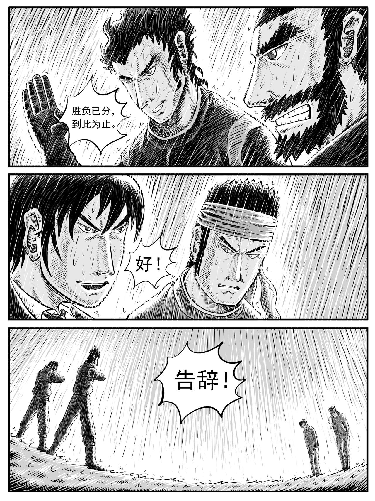 🍚修仙功成不必在我 第27回 第9页