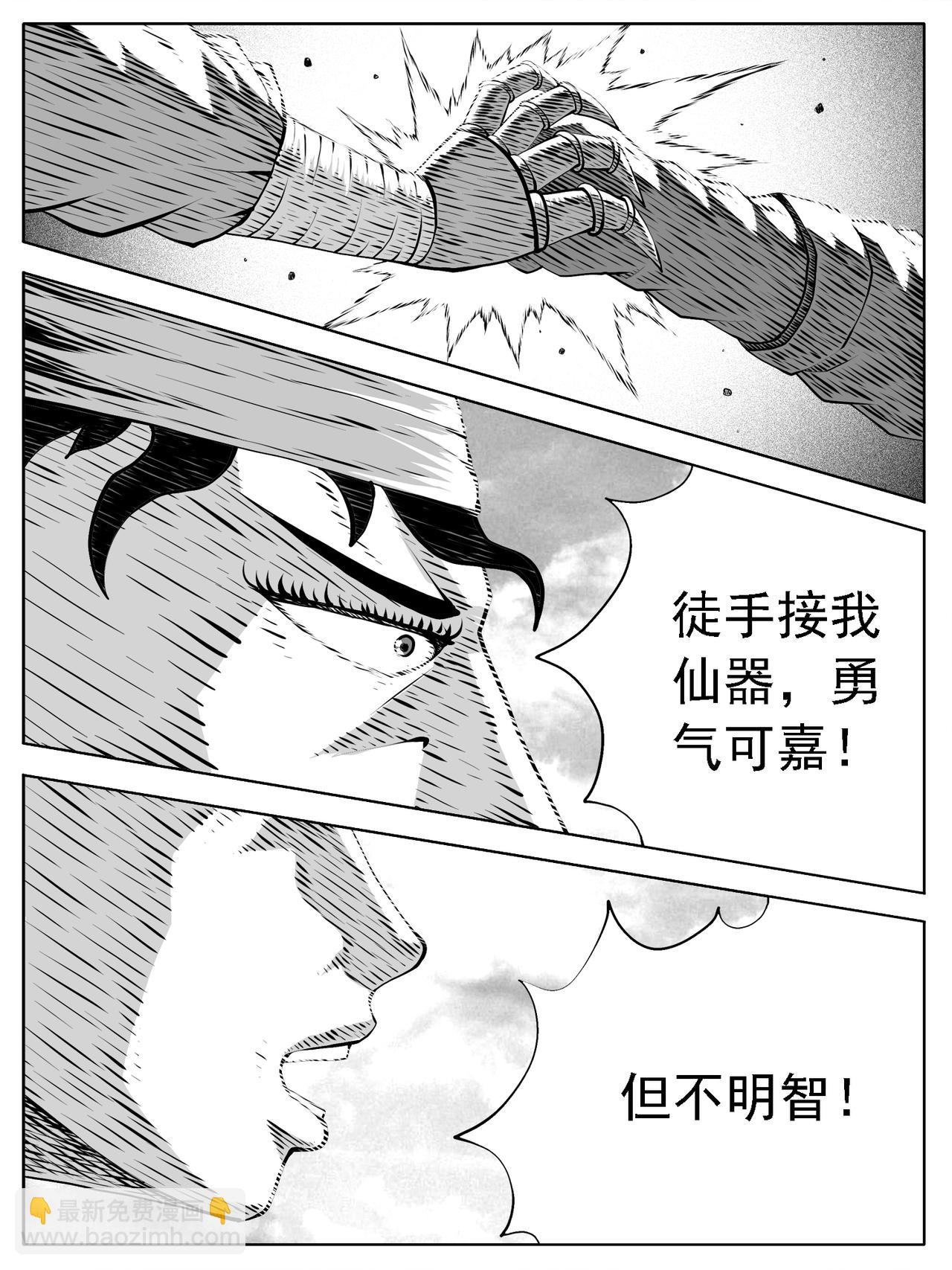 🍚修仙功成不必在我 第206回 第4页