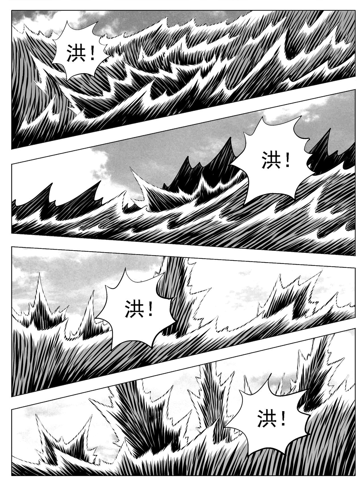 🍚修仙功成不必在我 第206回 第9页
