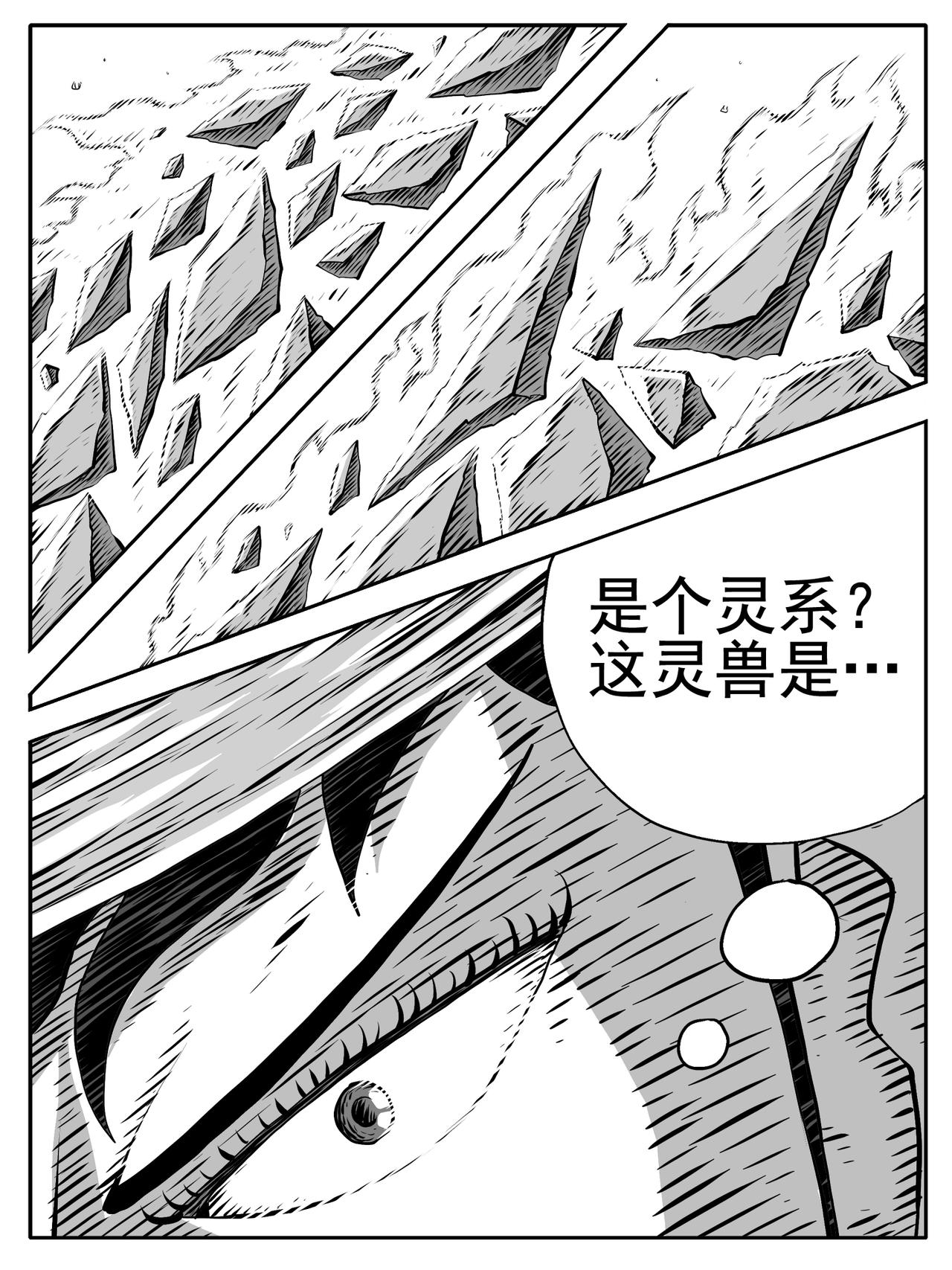 🍚修仙功成不必在我 第208回 第14页