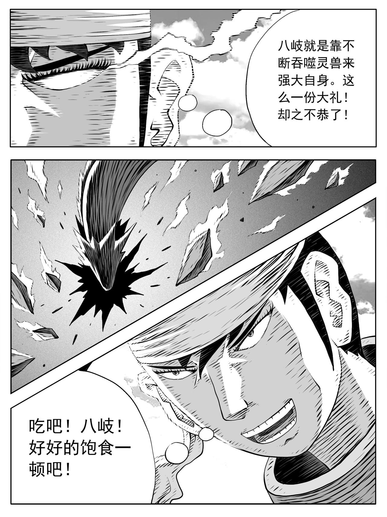 🍚修仙功成不必在我 第210回 第11页