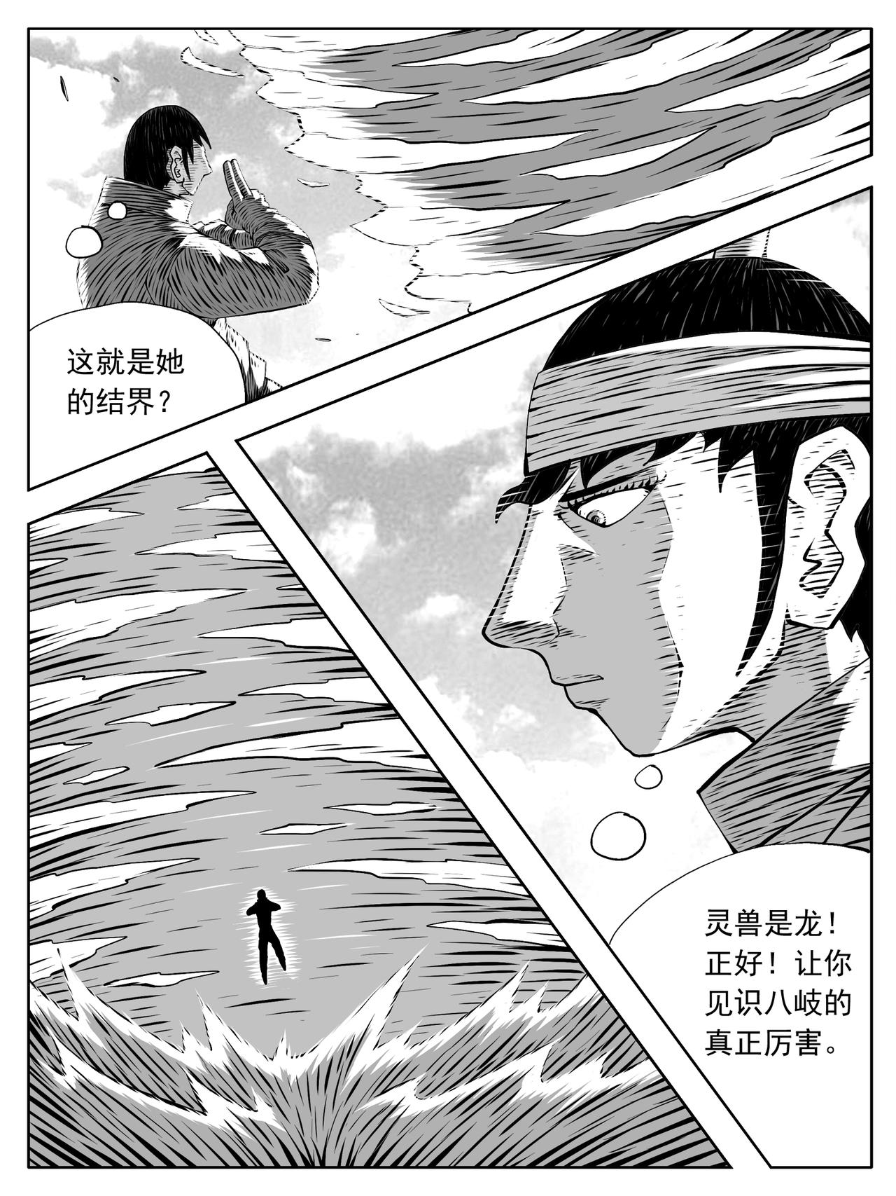 🍚修仙功成不必在我 第210回 第7页