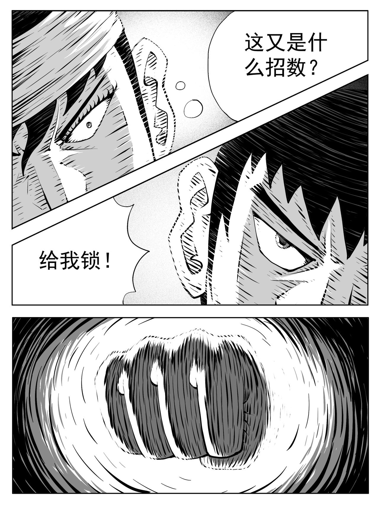 🍚修仙功成不必在我 第212回 第1页