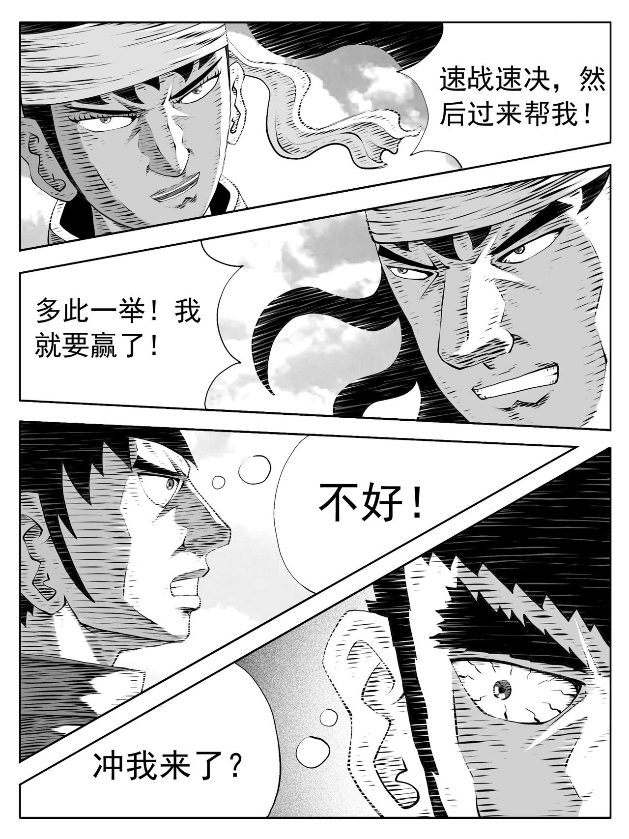 🍚修仙功成不必在我 第212回 第12页