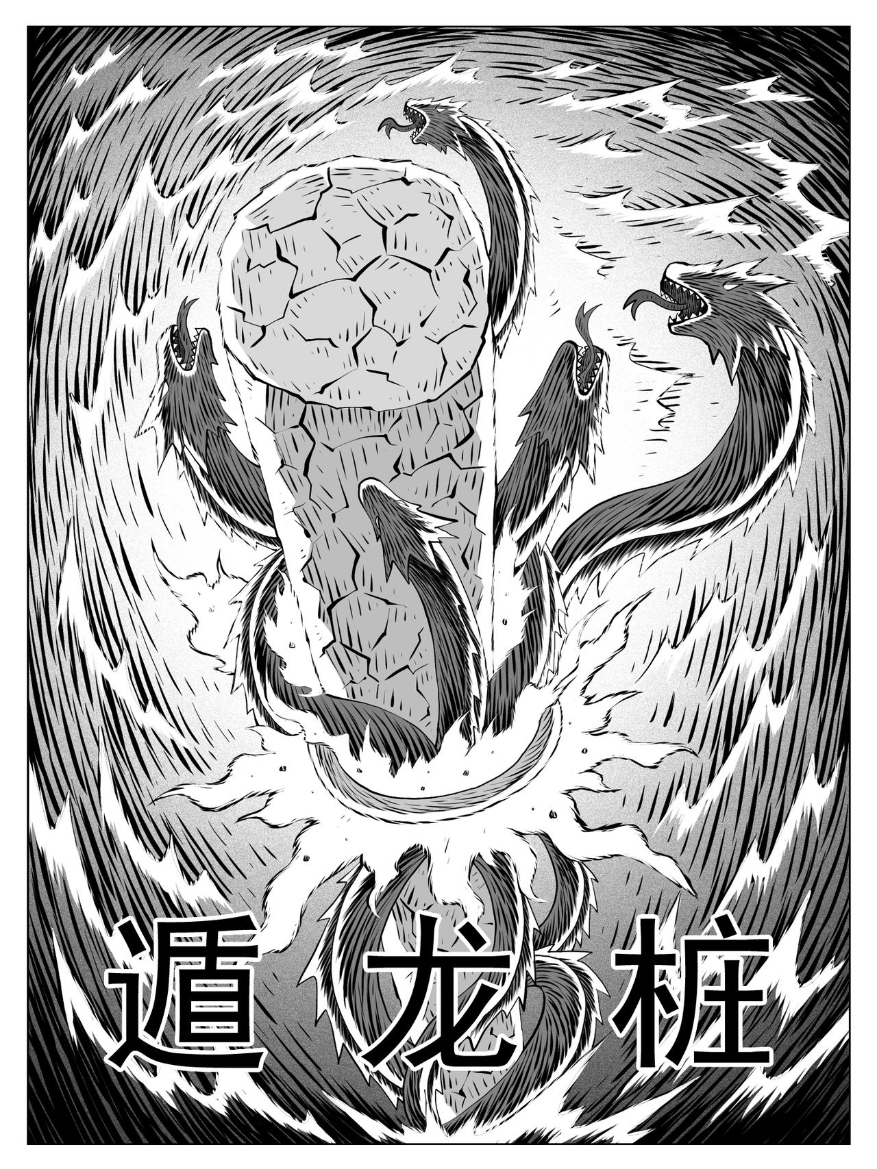 🍚修仙功成不必在我 第212回 第3页