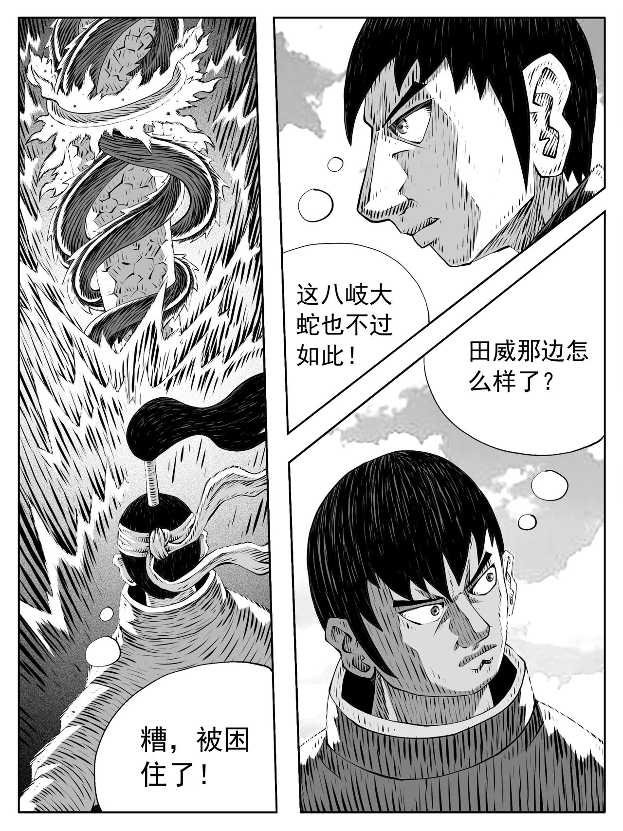 🍚修仙功成不必在我 第212回 第4页