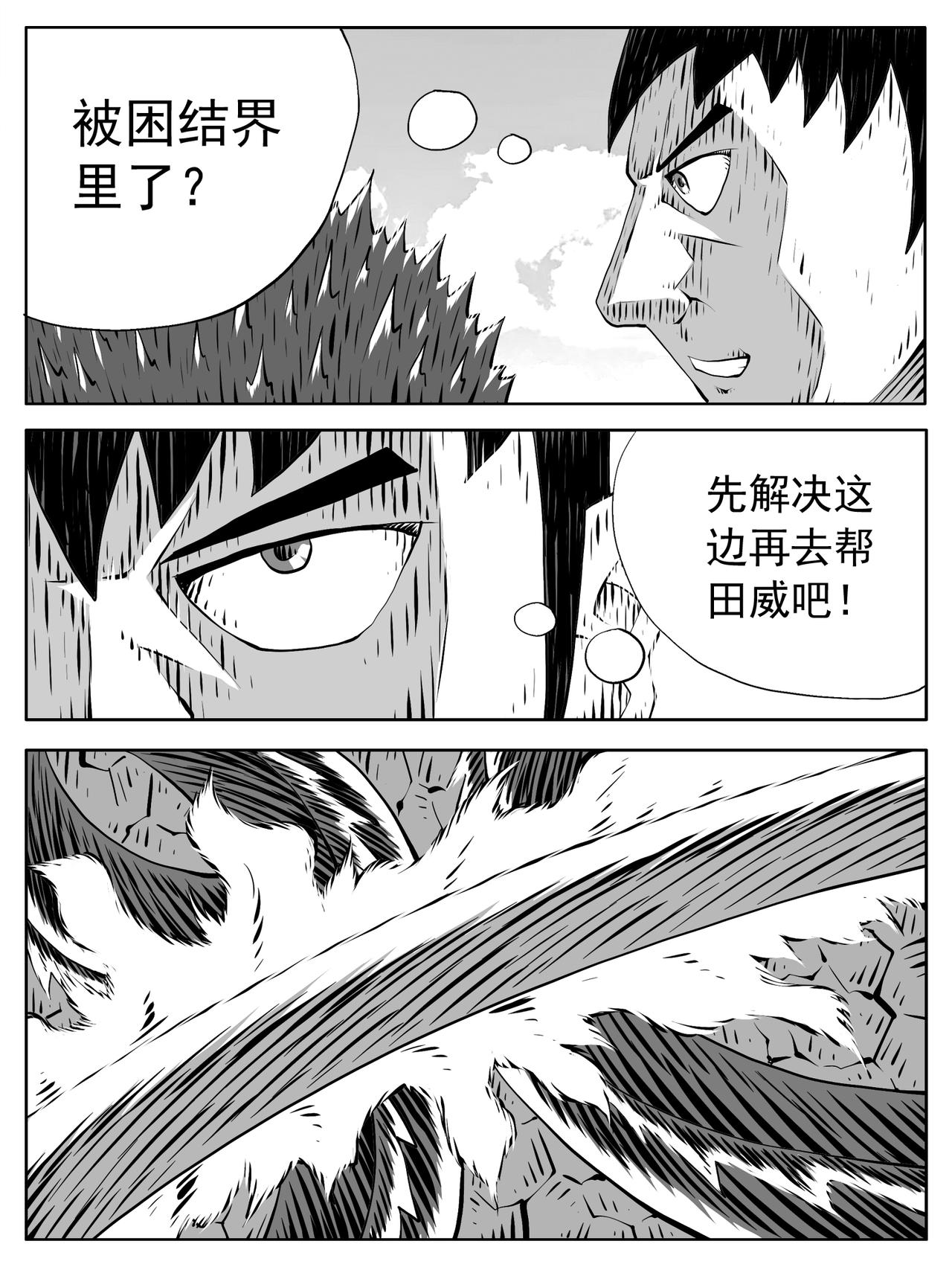 🍚修仙功成不必在我 第212回 第8页