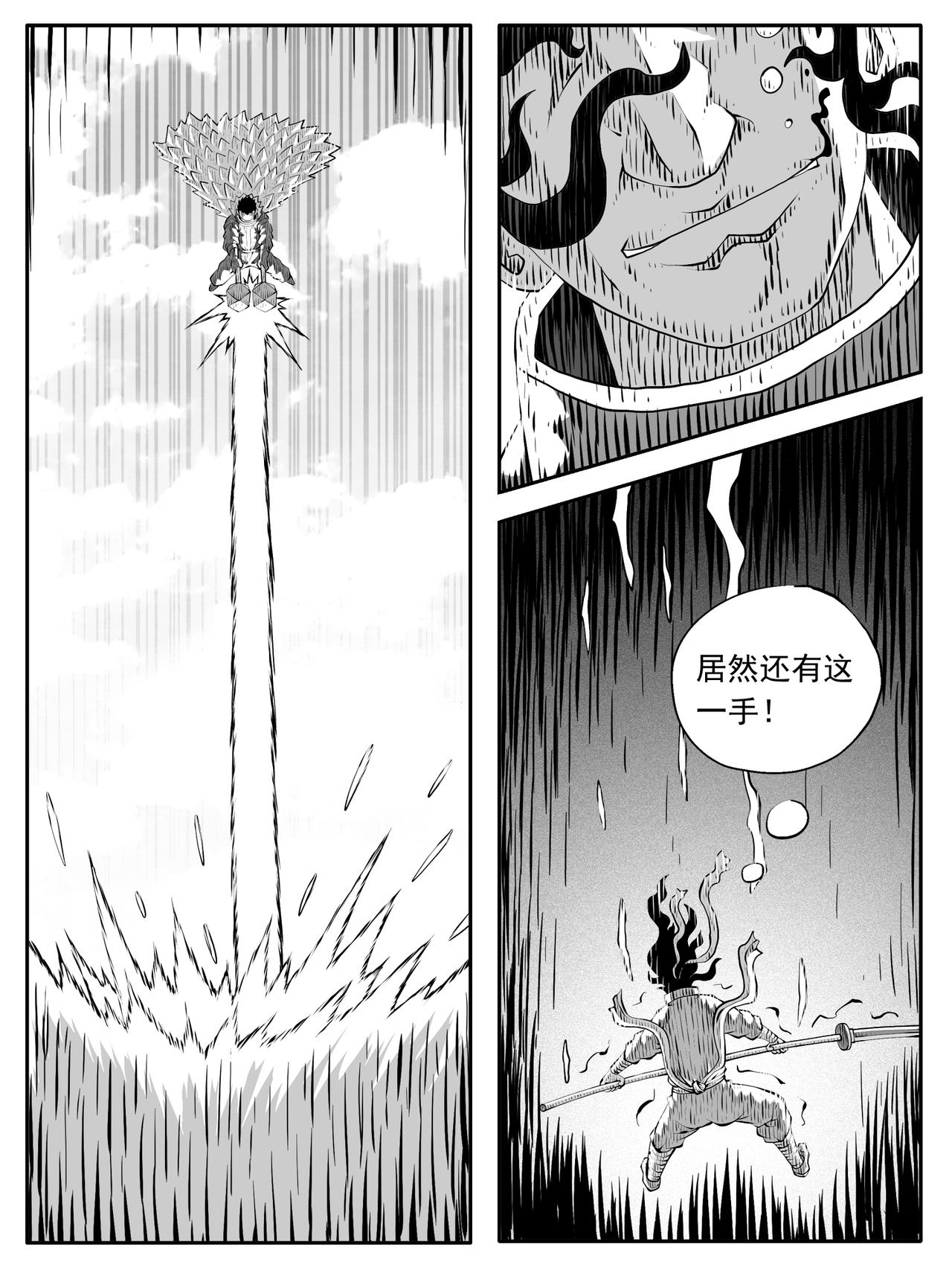 🍚修仙功成不必在我 第214回 第1页