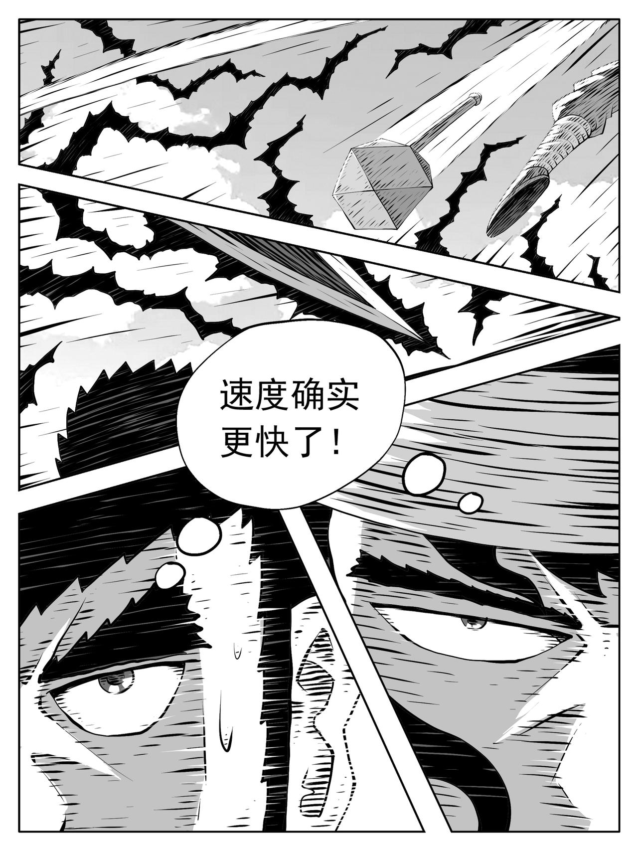 🍚修仙功成不必在我 第214回 第8页