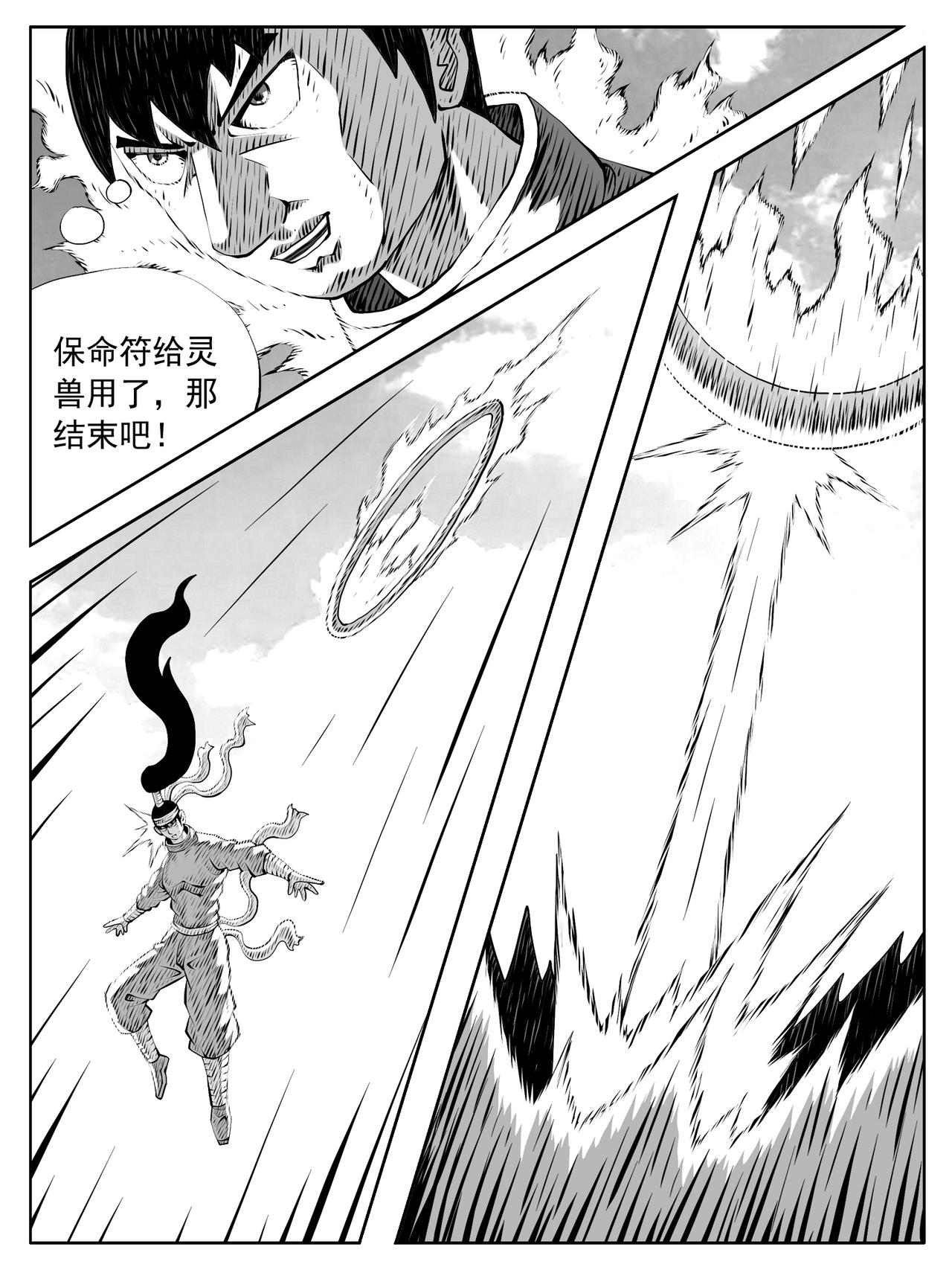 🍚修仙功成不必在我 第216回 第14页