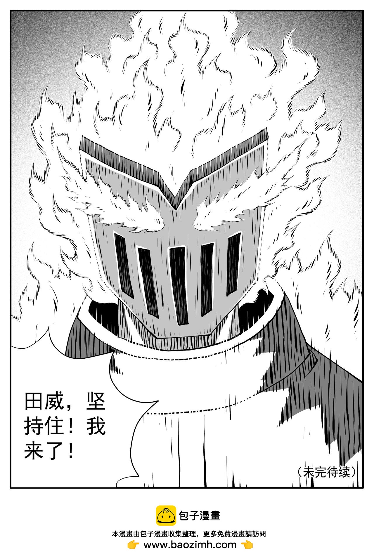 🍚修仙功成不必在我 第216回 第15页